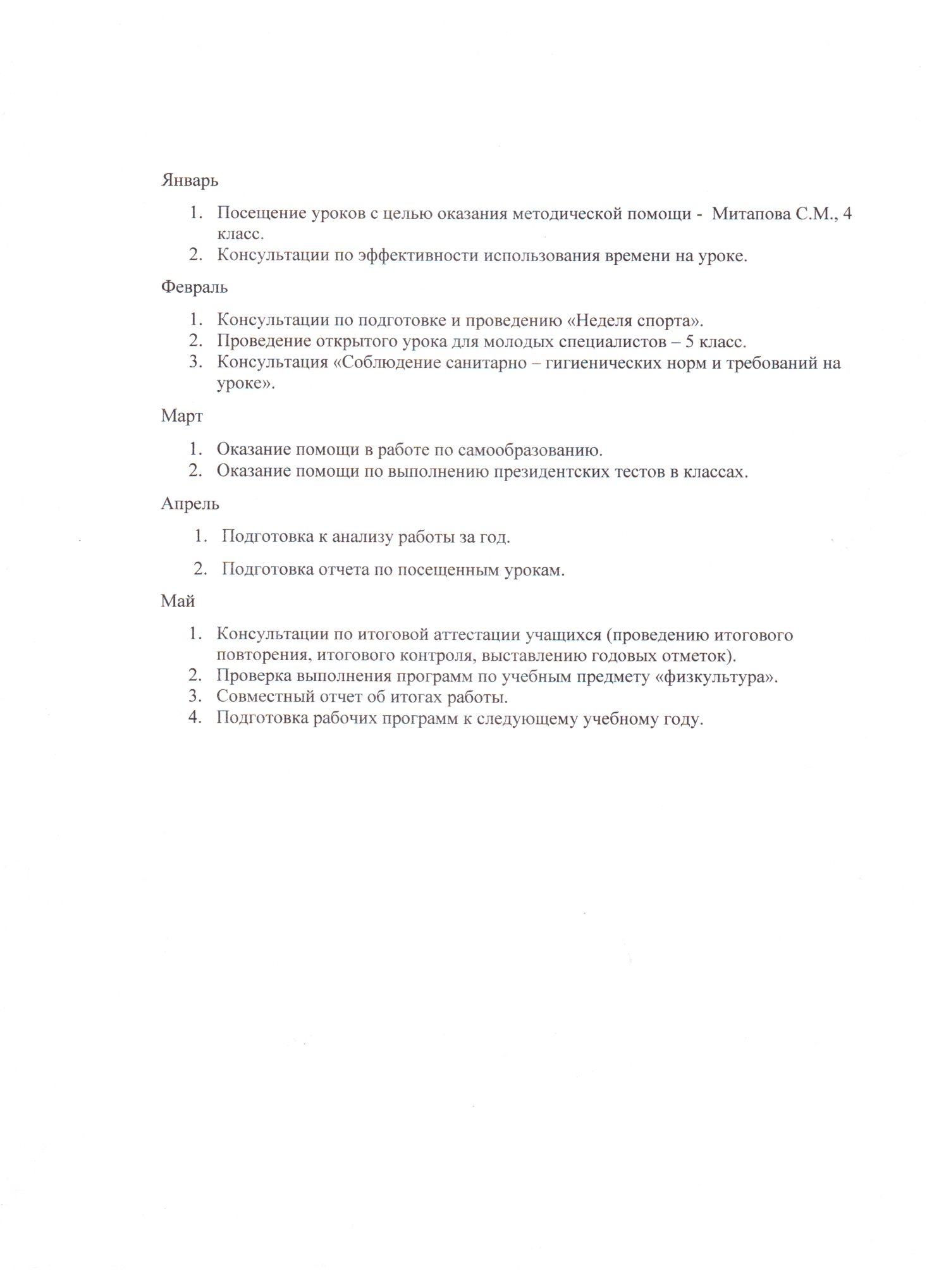 План работы педагога-наставника с молодыми специалистами по физической  культуре