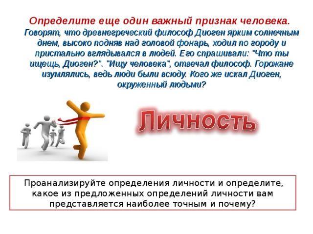 Как стать культурным человеком обществознание 6. Человек это в обществознании. Социальные качества человека Обществознание. Доклад человек в системе социальных связей. Образ человека Обществознание.