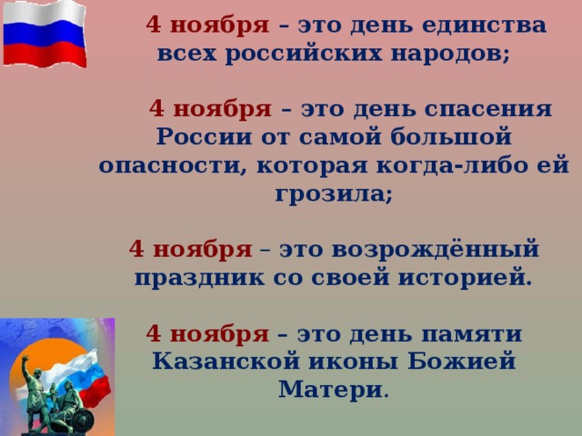 4 ноября презентация