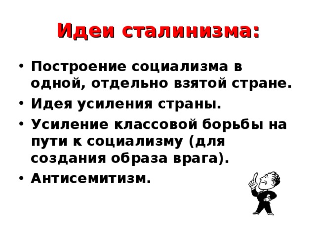 Отдельно взятый. Построение социализма в одной отдельно взятой стране. Идея построения социализма в одной стране. Построение социализма в одной стране это. Социализм в отдельно взятой стране.