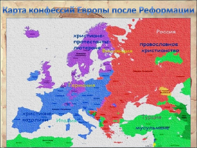 Распространение реформации