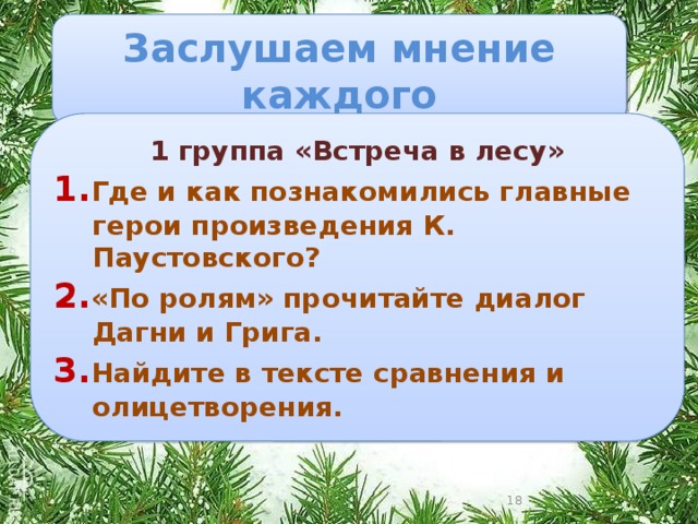 Презентация паустовский корзина с еловыми шишками паустовский