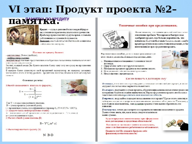 Памятка как продукт проекта