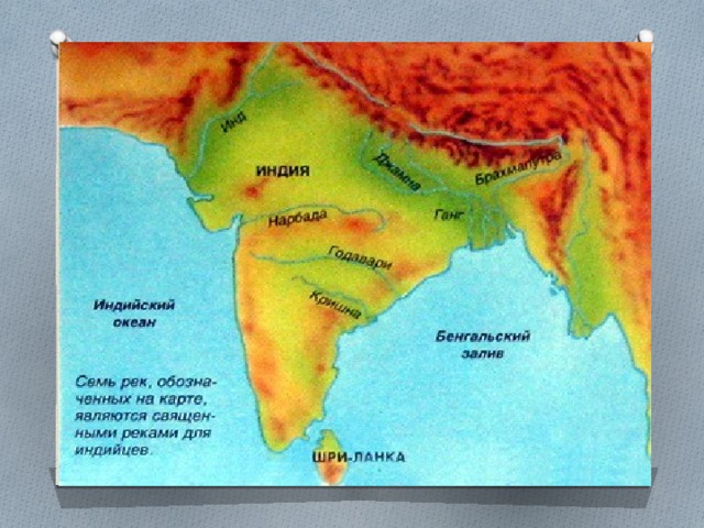 Подписать индией. Инд и ганг на карте древней Индии. Реки полуострова Индостан. Две главные реки Индии на карте. Крупные реки и озера Индии на карте.