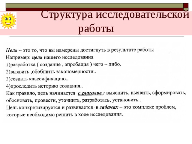 Структура исследовательской работы презентация