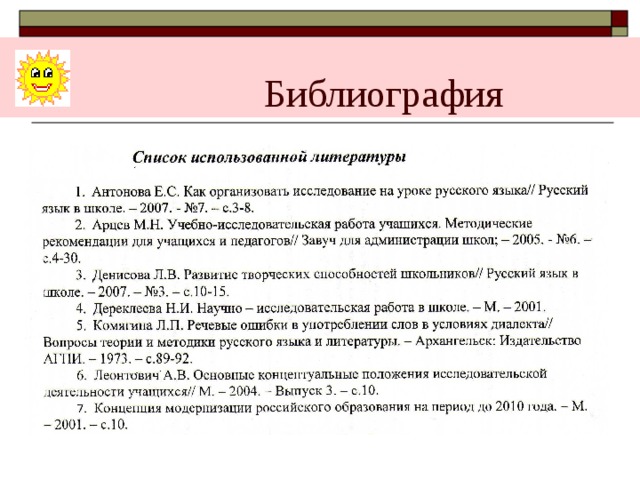 Библиография. Слова о библиографии. Биография слова библиография. Слово библиография впервые стало употребляться в. Язык ключевых слов библиографоведение.