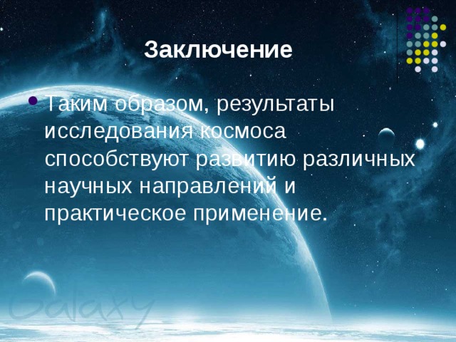 Космос индивидуальный проект 10 класс