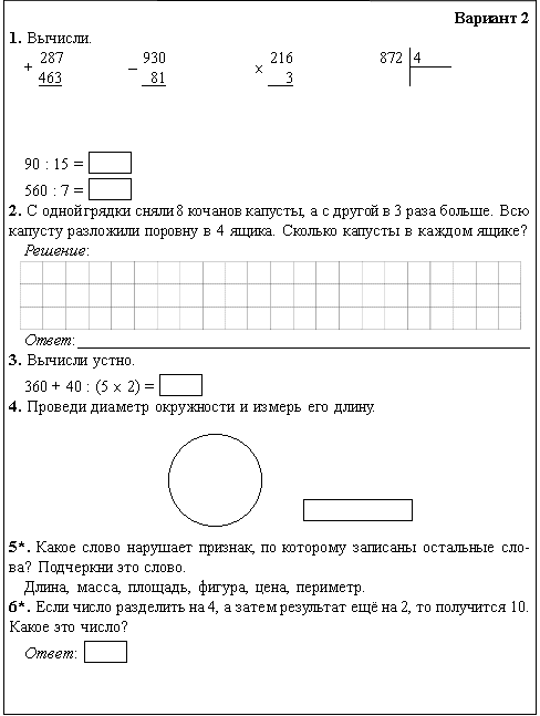 Контрольная работа по русскому 3 четверти