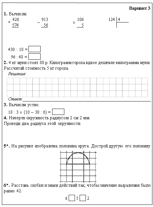 Проверочная работа 3 класс 4 четверть русский