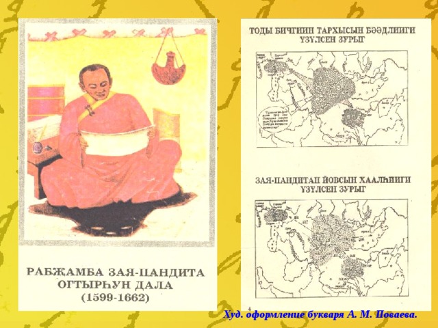 Худ. оформление букваря А. М. Поваева. 