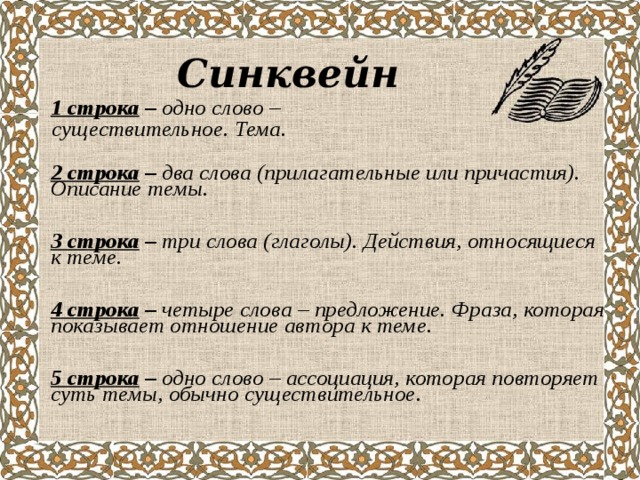 Синквейн барыня