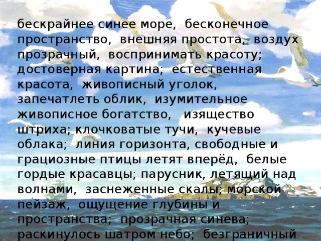 Картина в голубом просторе рылова 3 класс