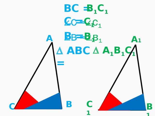 ВС = В 1 С 1 С = С 1   В = В 1   А А 1   АВС =   А 1 В 1 С 1 С 1 В С В 1 