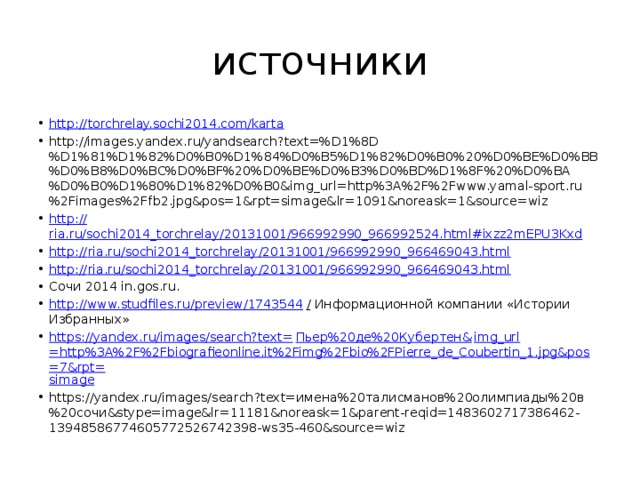 источники