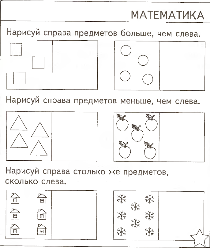 Картинки задания по математике для детей 4 5 лет