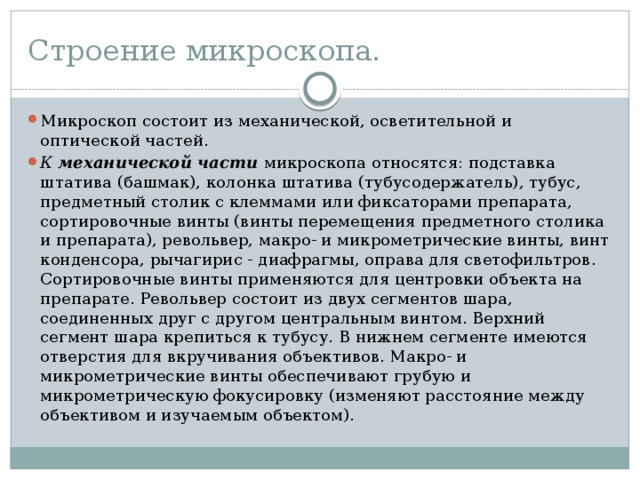 Микрометрический столик для микроскопа