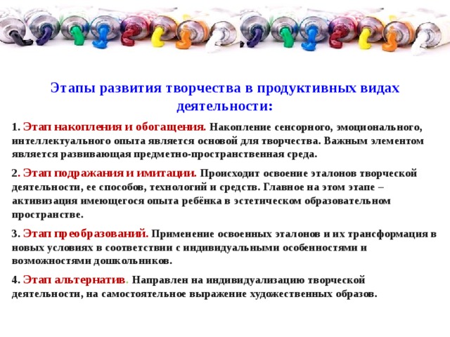 Развитие продуктивных видов деятельности в дошкольном возрасте презентация