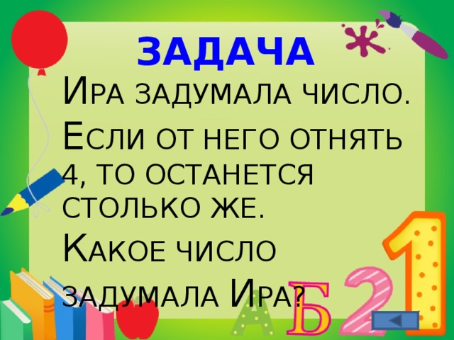 Проект по математике сборник математических задач 4 класс