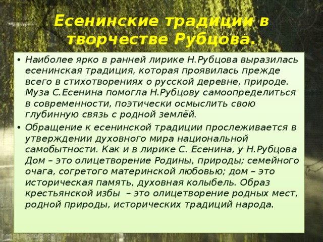 Анализ стихотворения по вечерам николая рубцова 8 класс по плану