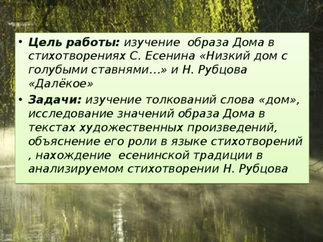 Низкий дом с голубыми эпитеты. Анализ стихотворения Есенина низкий дом. Стих низкий дом с голубыми ставнями Есенин. Анализ стихотворения Есенина низкий дом с голубыми ставнями. Текст стихотворения низкий дом с голубыми ставнями.