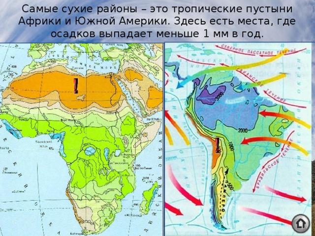 Закономерности распределения годового количества осадков. Географическое распределение осадков. Количество атмосферных осадков. Больше всего осадков выпадает. Карта выпадения осадков.