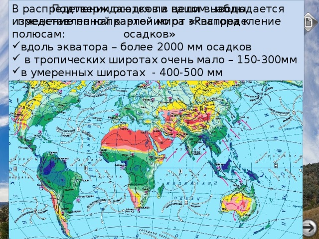 Карта осадков ли