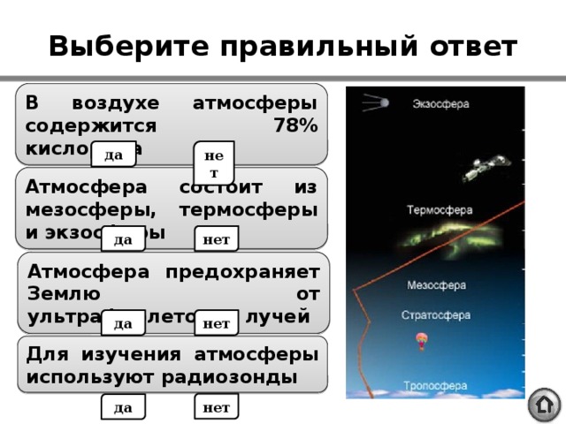 Тест строение атмосферы 6 класс география