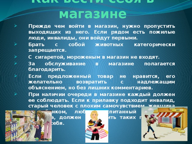 Правила поведения в общественных местах примеры Презентация "Этикет в общественных местах"