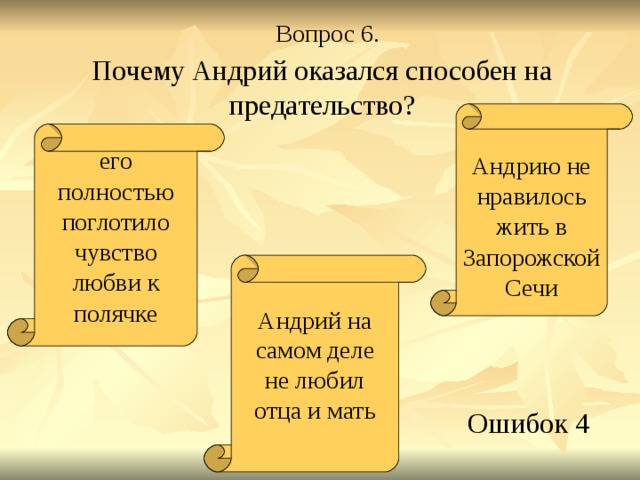 На ком женился андрий