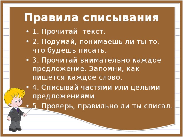 Картинки тексты для списывания 2 класс