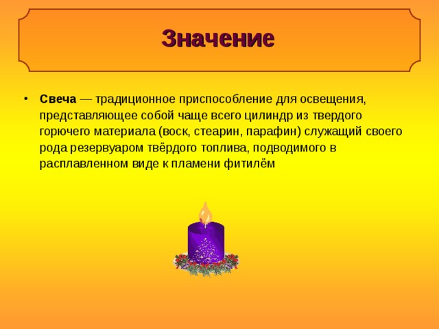 Что значит свеча. Значение свечей. Значение свечей по цвету. Что означают свечи. Значение горящей свечи.