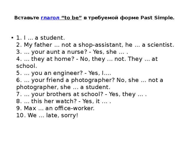 He a student 2. Вставь глагол to be в требуемой форме. Вставьте глагол to be в past simple i a pupil. Вставьте глагол to be в требуемой форме past simple i a student my father not a. I A pupil вставить глагол to be.