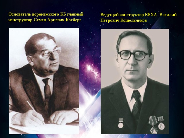 Ведущий конструктор