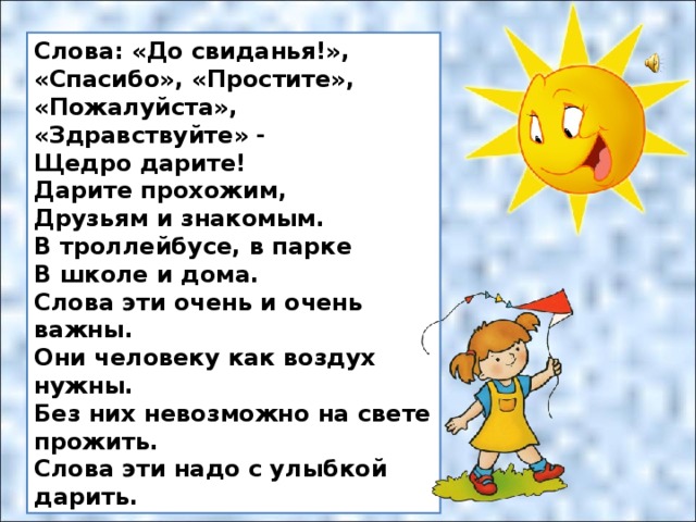 Песня спасибо но нет на русском языке. Стих пожалуйста. Стишок пожалуйста. Стих про спасибо и пожалуйста. Стихотворение Здравствуйте для детей.
