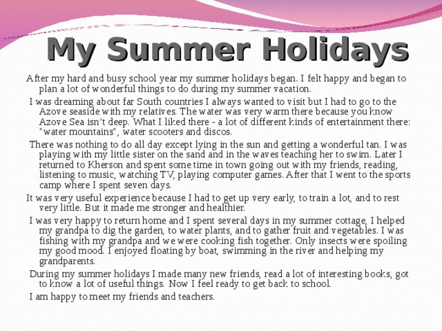 Проект my summer holidays