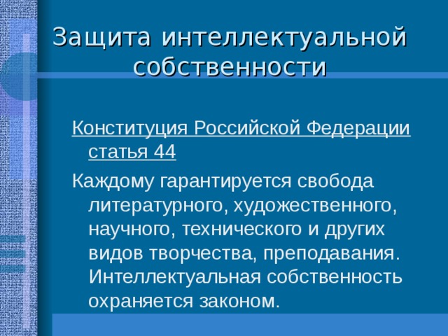 Свобода литературного художественного научного технического творчества