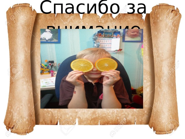 Спасибо за внимание 
