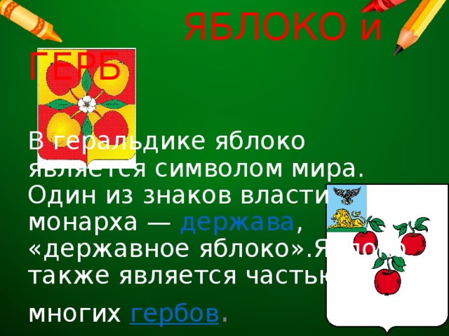 Что означает яблоко раздора история 5 класс