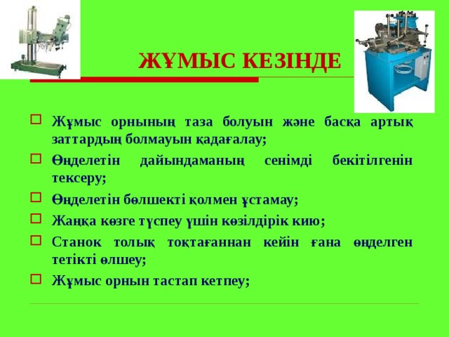 Неке кию шарттары мешитте