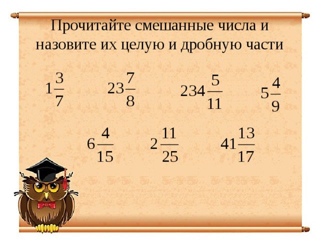 Выполни задания запиши смешанные числа. Смешанные числа 5 класс. Прочитайте смешанные числа. Смешанные числа прочитать. Смешанные числа карточки.