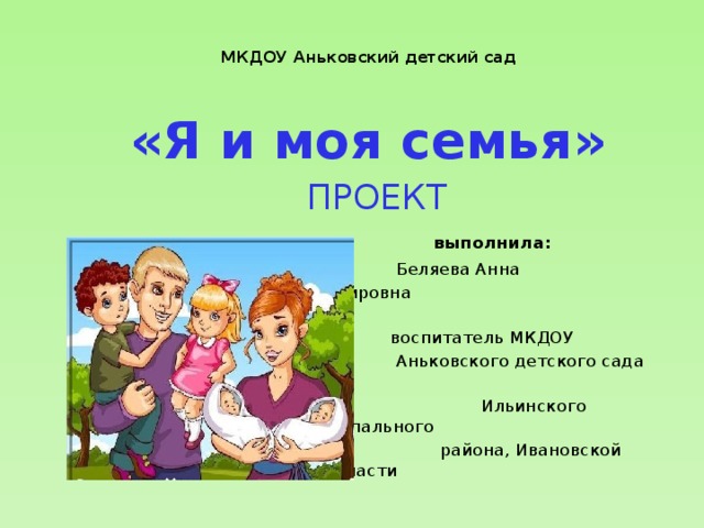 Презентация наша семья 1 класс