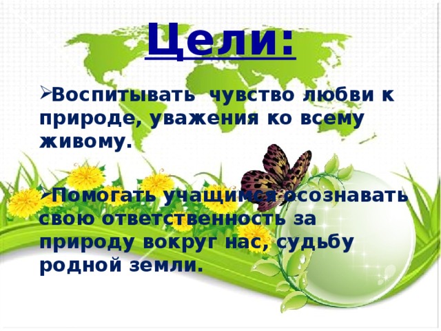 Природа цель. Природа вокруг нас презентация. Проект природа вокруг нас. Проект на тему природа вокруг нас. Исследовательский проект мир вокруг нас.