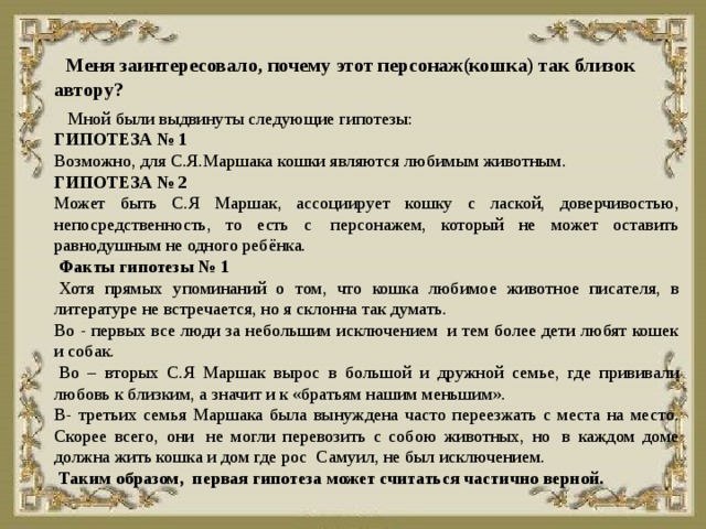 Маршак отчего кошку. Отчего кошку назвали кошкой Маршак. Маршак отчего кошку назвали кошкой читательский дневник. Почему кошку назвали кошкой. Отчего кошку назвали кошкой Маршак читать.