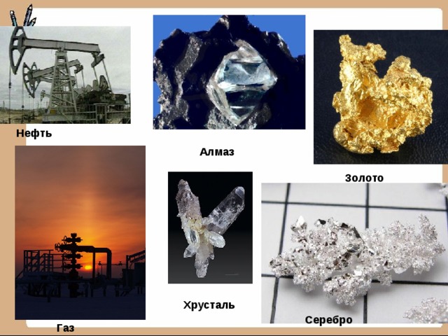 Картинки нефть уголь газ