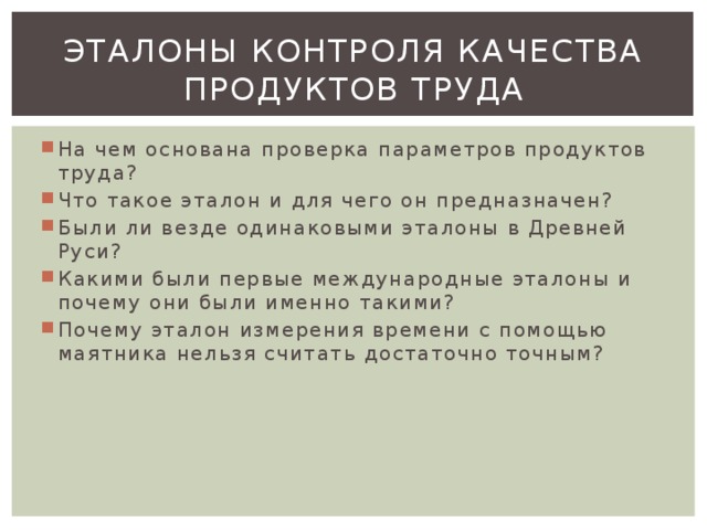 Какая характеристика не относится к стандарту образец эталон модель не является шаблоном содержит