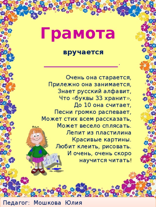 Грамоты для выпускников детского сада по номинациям картинки