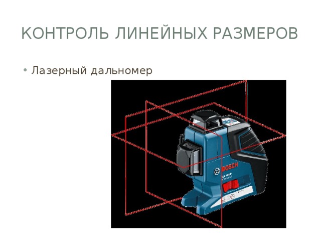 Лазерный дальномер презентация