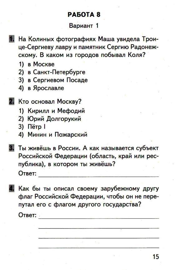 Промежуточная аттестация 3 класс окружающий. Промежуточная аттестация 3 класс. Окружающий мир 3 класс аттестация. Промежуточная аттестация 3 класс окружающий мир. Промежуточная аттестация 3 класс школа России.