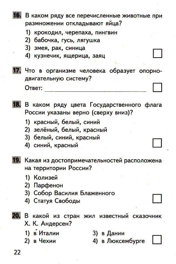 Промежуточная аттестация по русскому 3 класс