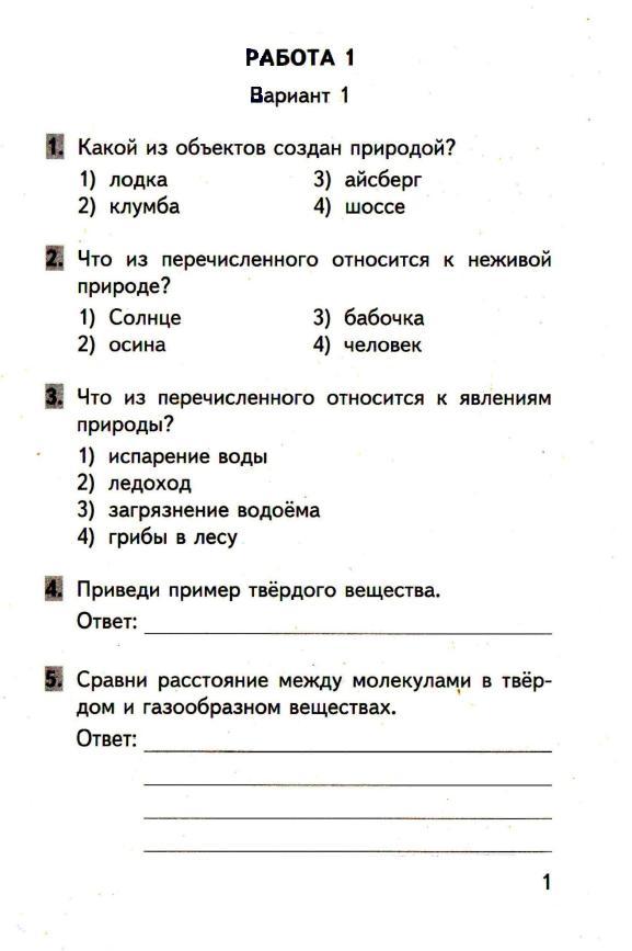 Проверочная работа по литературному чтению 3 класс перспектива по разделу картины родной природы